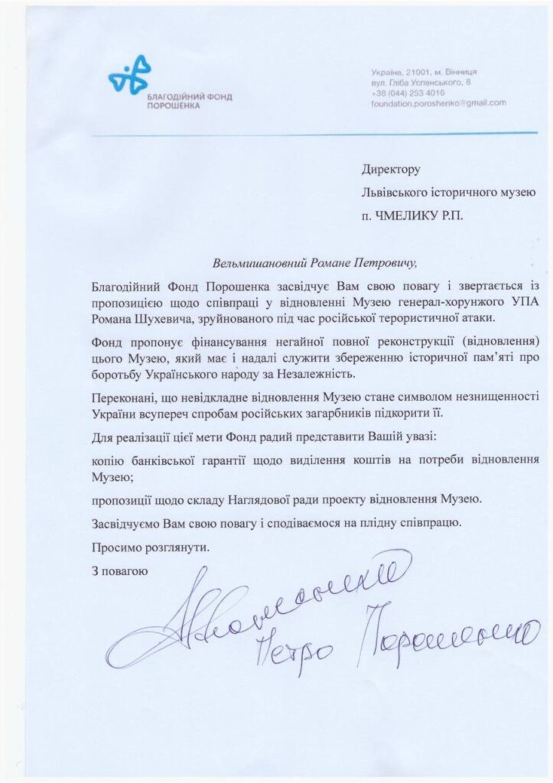 Фонд Порошенка хоче відбудувати музей у Білогорщі