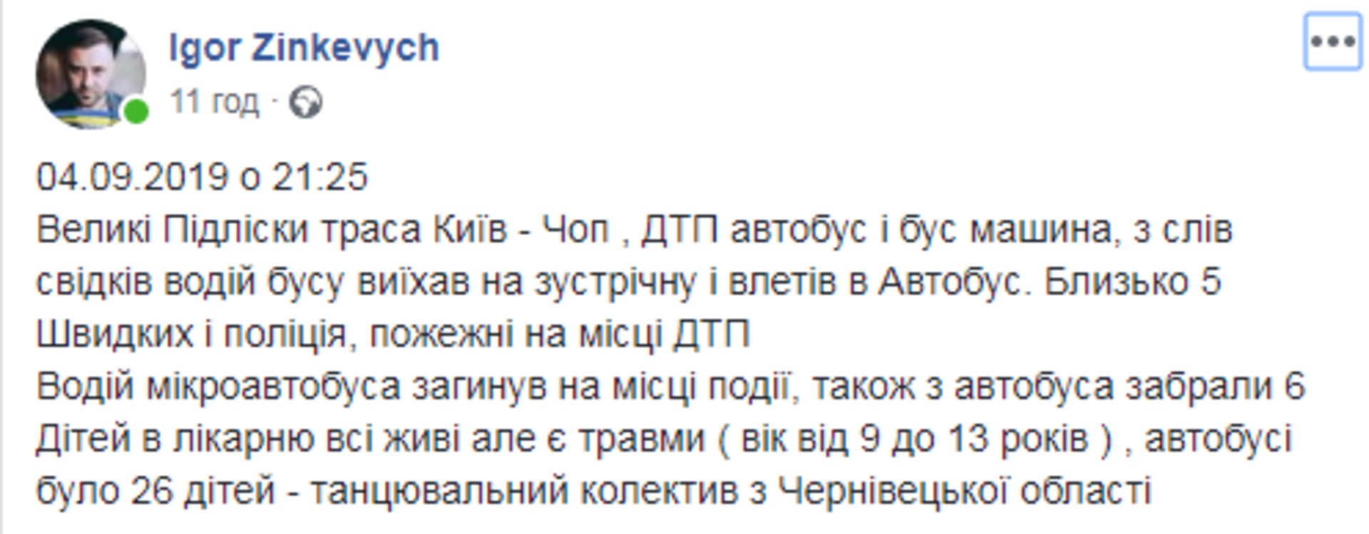 Скриншот ФБ/Ігор Зінкевич