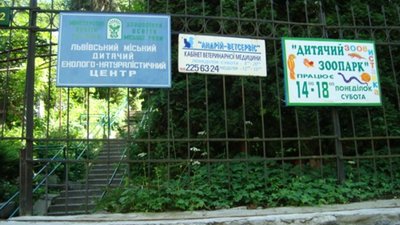 Потрібна допомога: у Львові з дитячого натуралістичного центру поцупили тварин