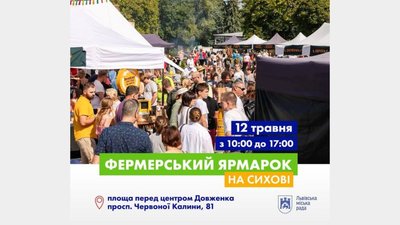 На Сихові відбудеться Перший фермерський ярмарок