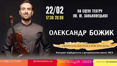 Олександр Божик запрошує на концерт у Львові (ВІДЕО)