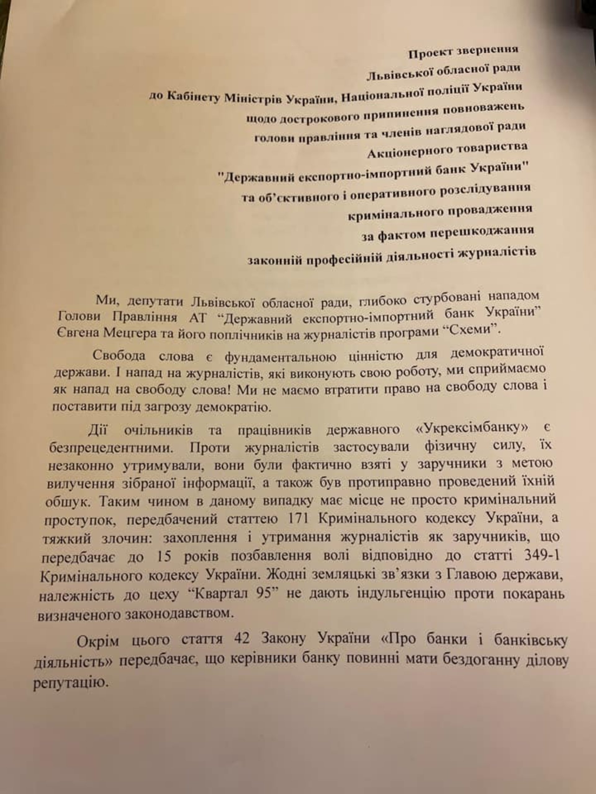 проект звернення, фото Олександра Ганущина