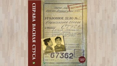 Львів'ян закликають долучитися до акції  "Руки геть від Стуса"