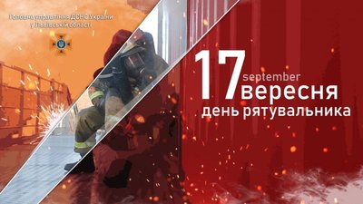 На Львівщині рятувальників привітали з професійним святом