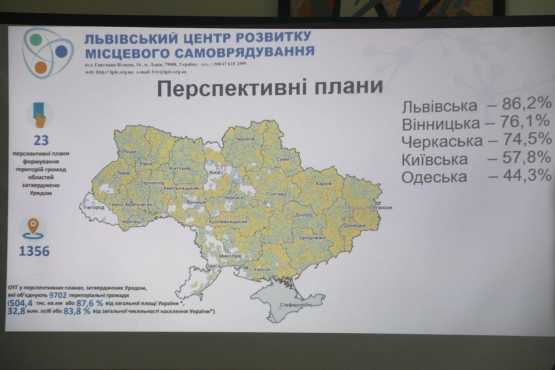 На Львівщині обговорили створення нової ОТГ. Фото: 4studio.