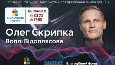 У Львові відбудеться концерт Олега Скрипки 