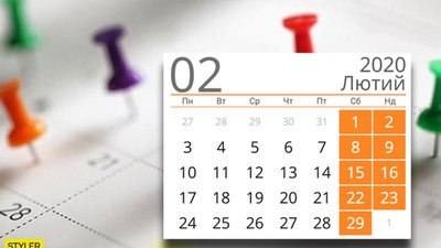 У лютому 2020 українці отримають ще один вихідний