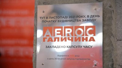 У Стрию запрацює завод з виробництва автоклавного газобетону (ФОТО)