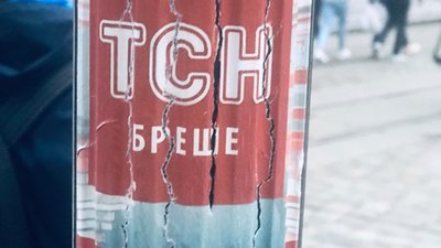 "ТСН бреше": у центрі Львова з’явилась нова реклама