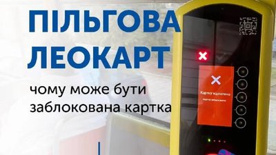 У Львові обіцяють відновити пільговий проїзд