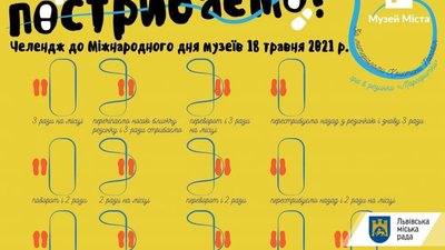 У Міжнародний день музеїв львів'ян запрошують «пострибати в резинки»