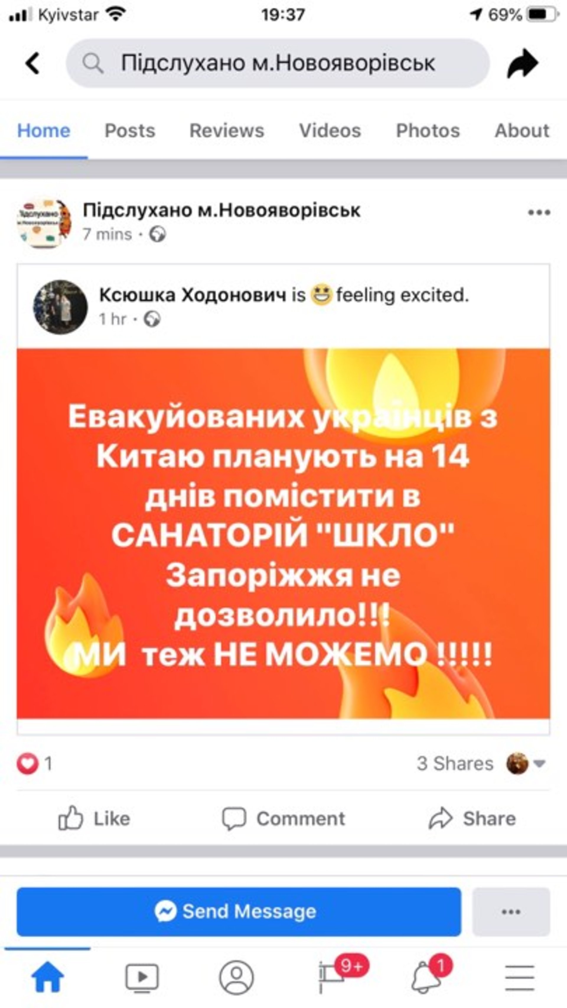 Скрін із Фейсбуку