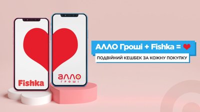 Подвійний кешбек: програми лояльності АЛЛО Гроші та Fishka стали доступними одночасно під час покупок