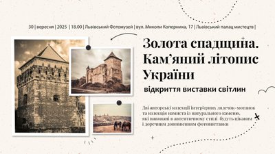 У Львові відбудеться відкриття виставки світлин Анатолія Джигира і Наталії Любінецької