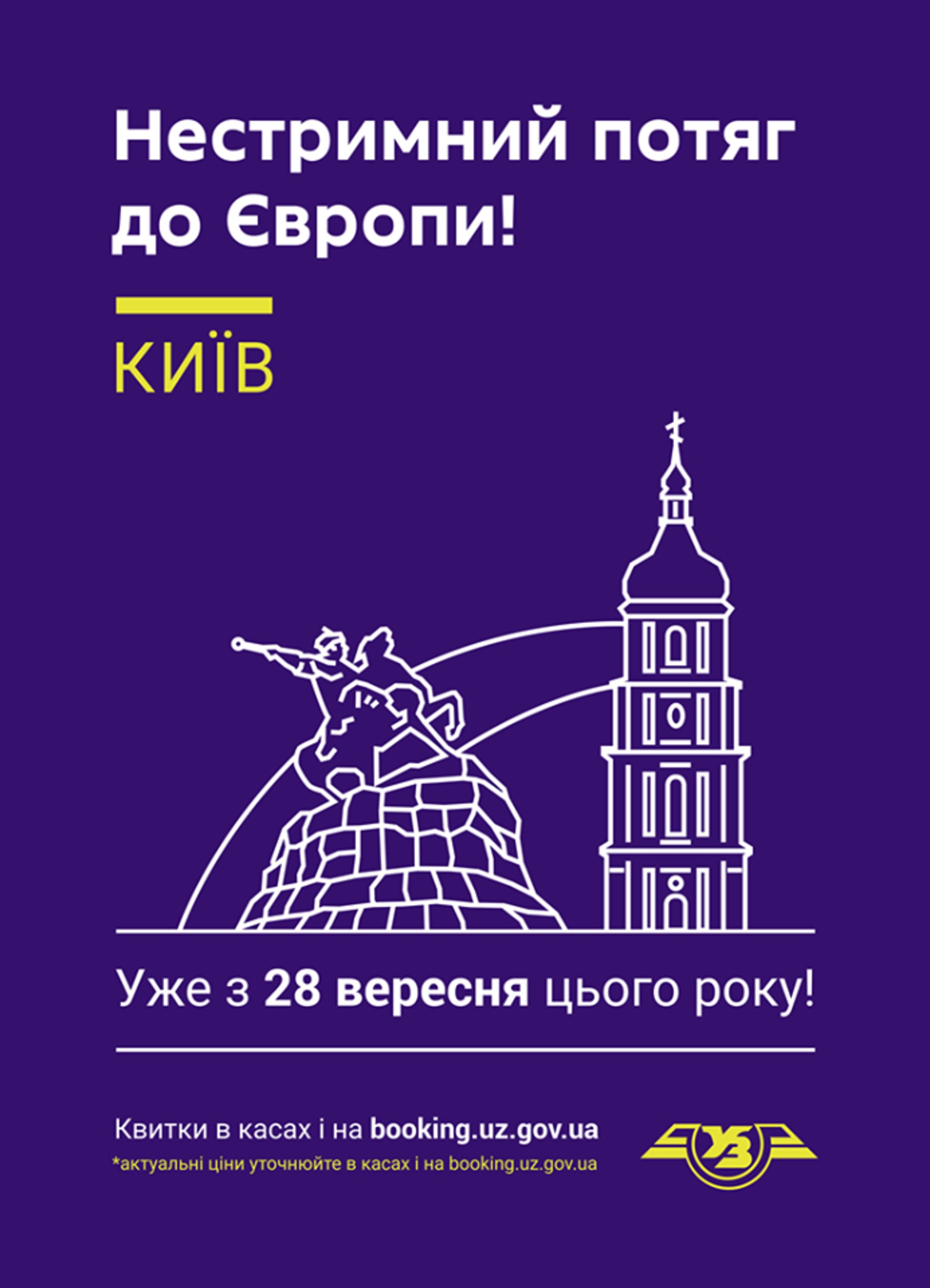 Фото: прес-центр "Укрзалізниці"