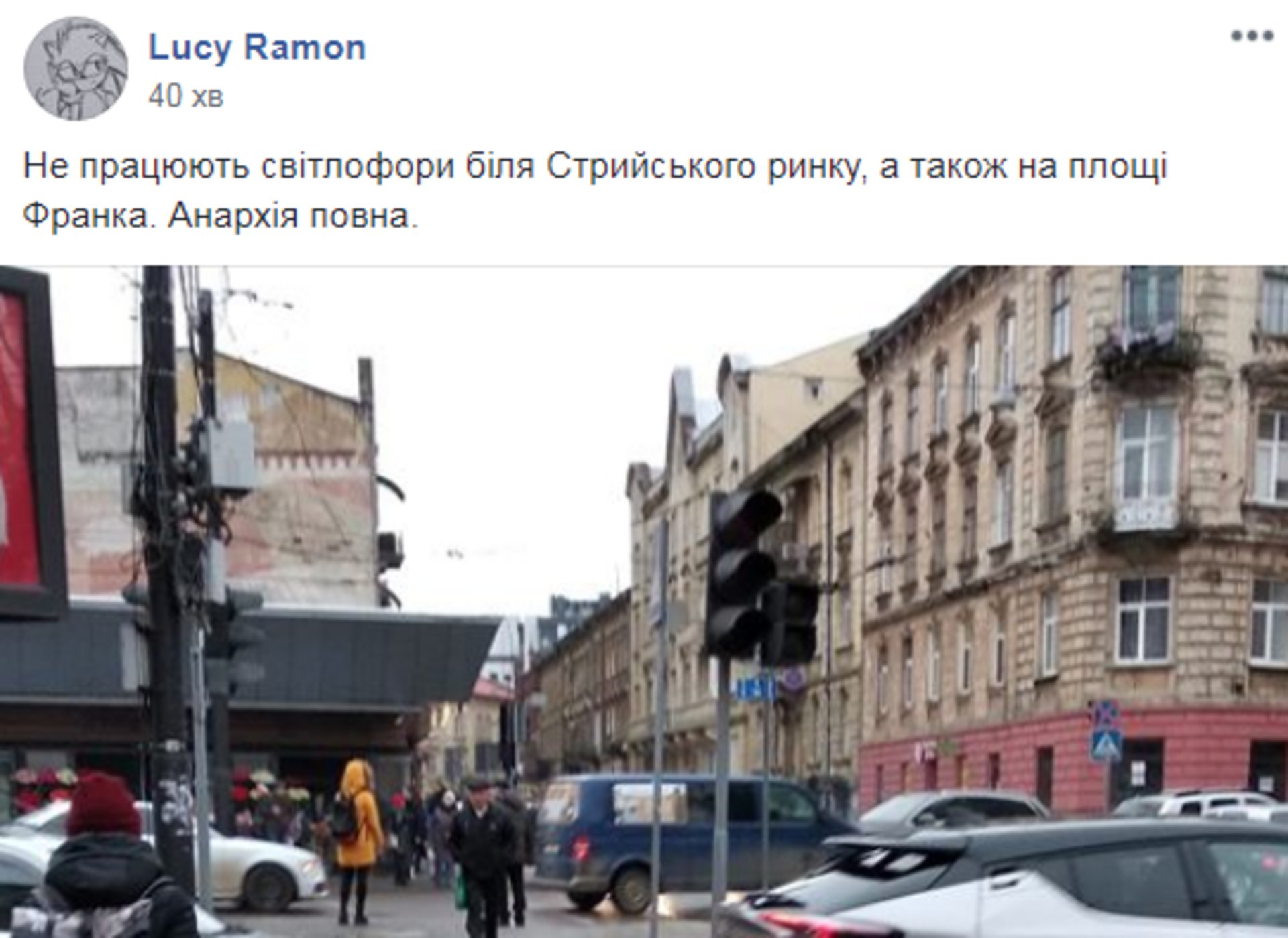 Скриншот ФБ/Гаряча лінія міста Львова