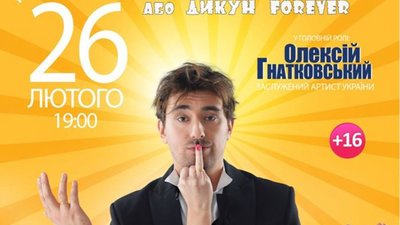 Львів очікує на прем’єру всесвітньо відомої stand-up комедії
