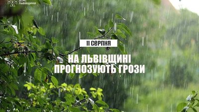 На Львівщині прогнозуються грози