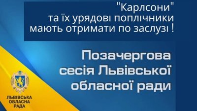 На Львівщині ініціюють позачергову сесію обласної ради 