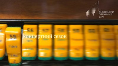 Львівський органний зал розпочинає ювілейний 55 концертний сезон