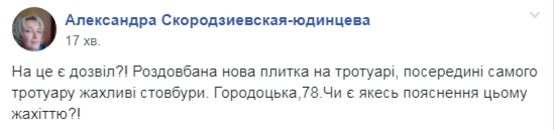 Скриншот ФБ/Гаряча лінія міста Львова