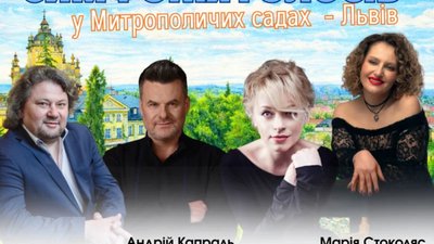 У Львові вперше відбудеться конкурс "Симфонія голосів"