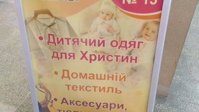 Фото дня: дискримінація по-львівськи