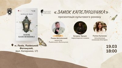 У Львові відбудеться презентація культового роману Арчибальда Кроніна