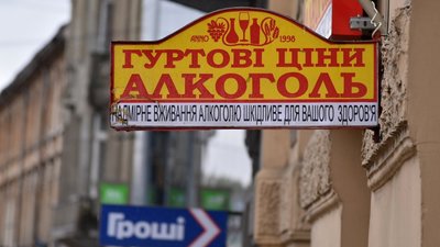 Найбільше грошей на алкоголь витрачають жителі Львівщини - Держстат