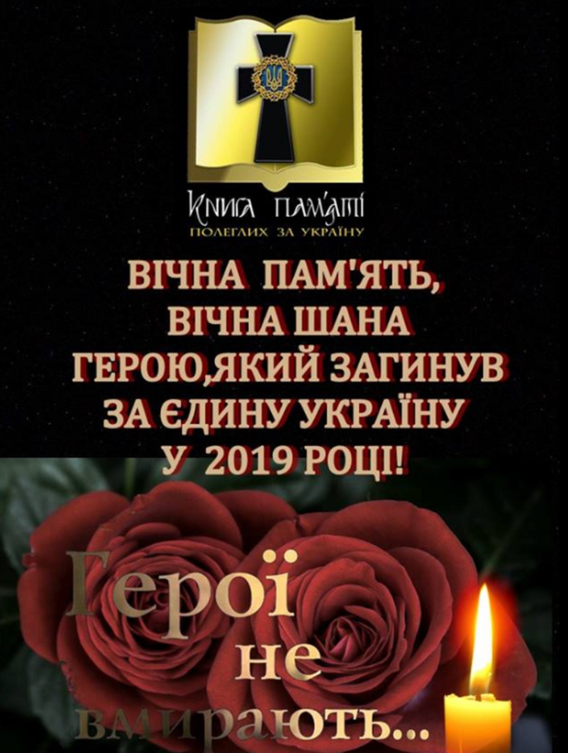 Facebook/«Книга пам‘яті полеглих за Україну»