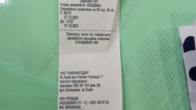 У Львові скаржаться на роботу сервісу із паркування (ФОТО)