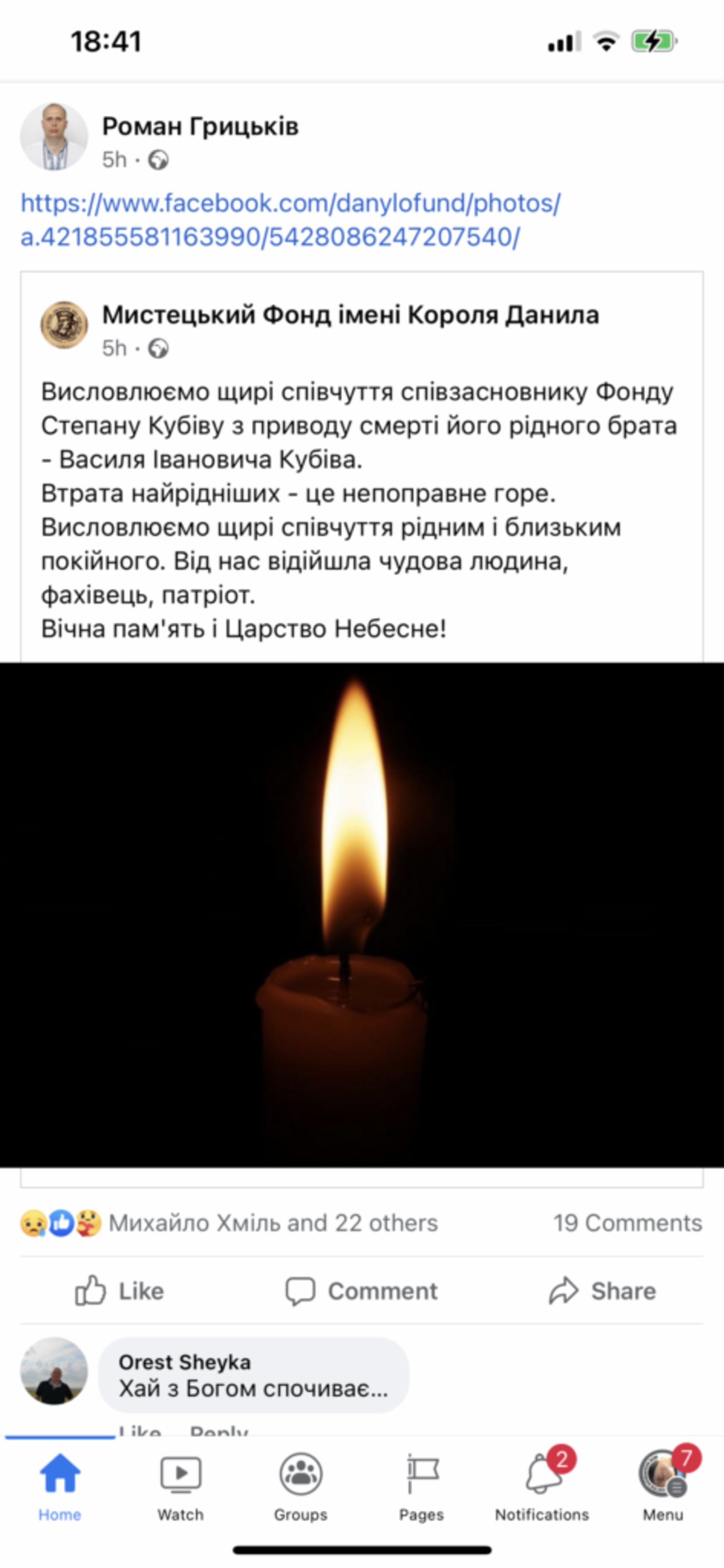 Відійшов у вічність рідний брат Степана Кубіва, скрін допису
