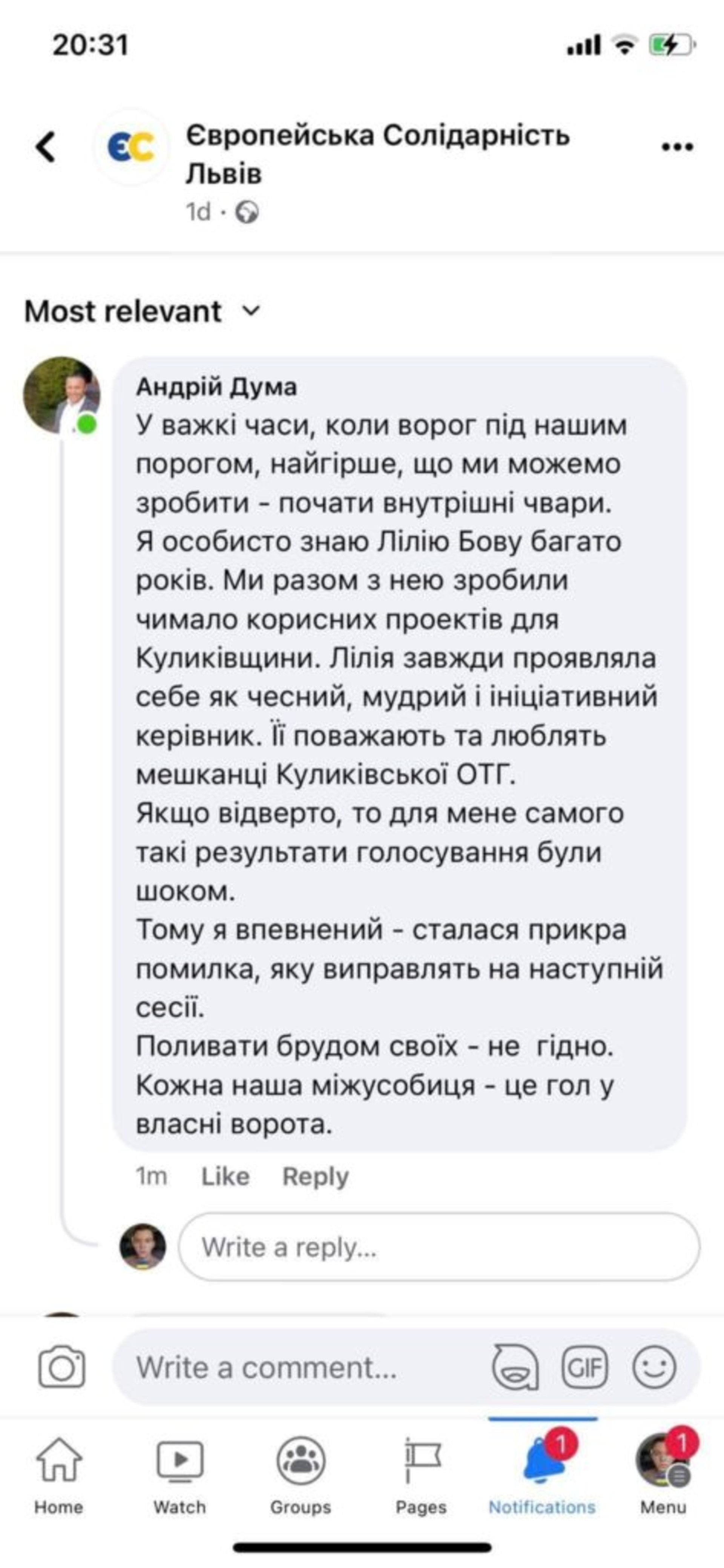 За голову Куликівської ОТГ Лілію Бову заступився депутат облради Андрій Дума, скрін коментаря