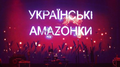 До Львова 27 вересня приїдуть «Українські Амаzонки»