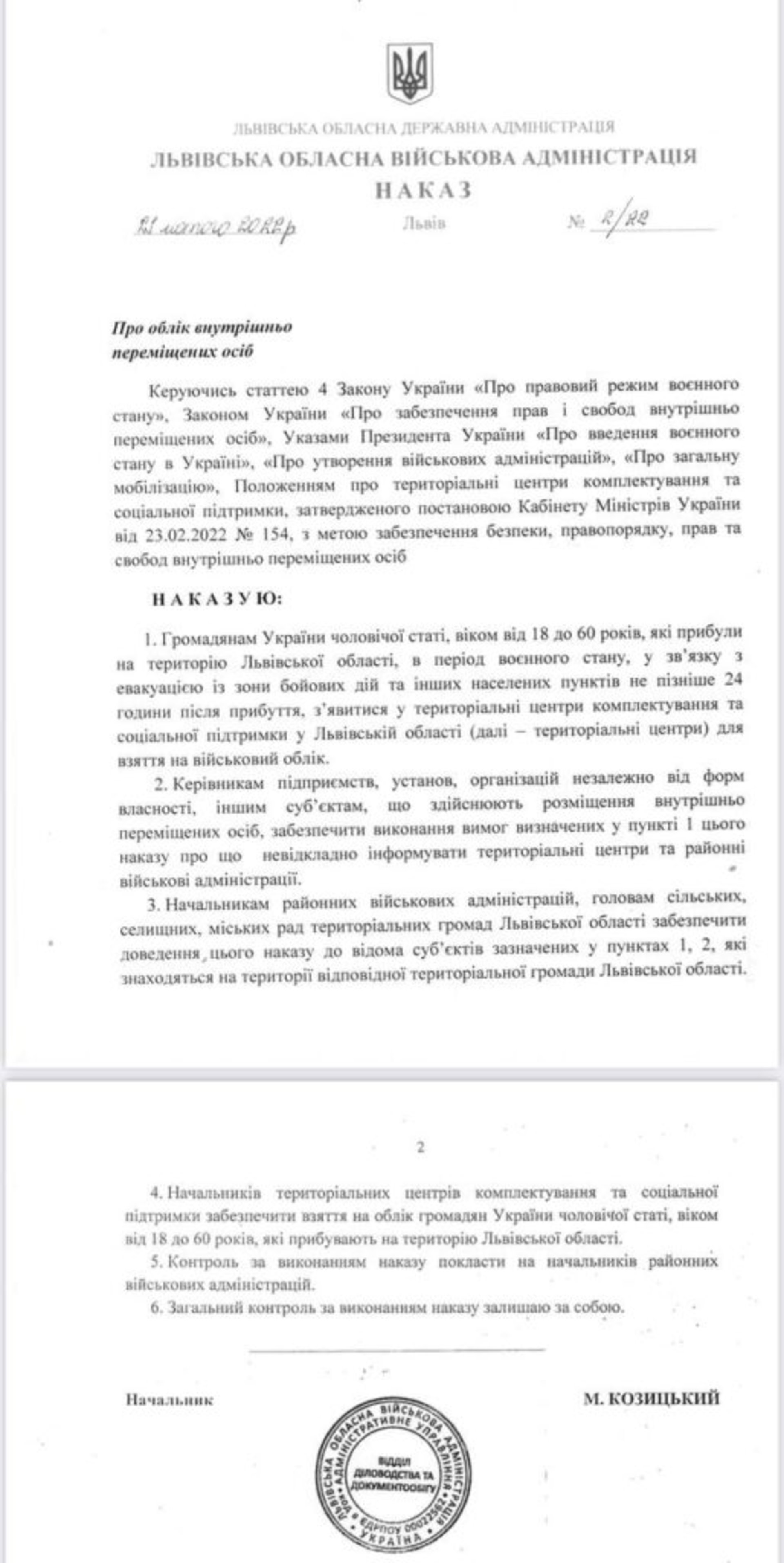 Наказ Козицького