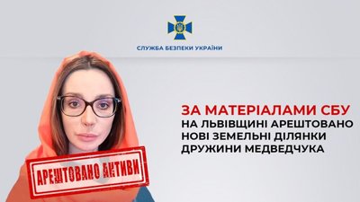 На Львівщині арештовано нові земельні ділянки дружини Медведчука