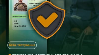 У Дії з'являться нові електронні послуги для ветеранів