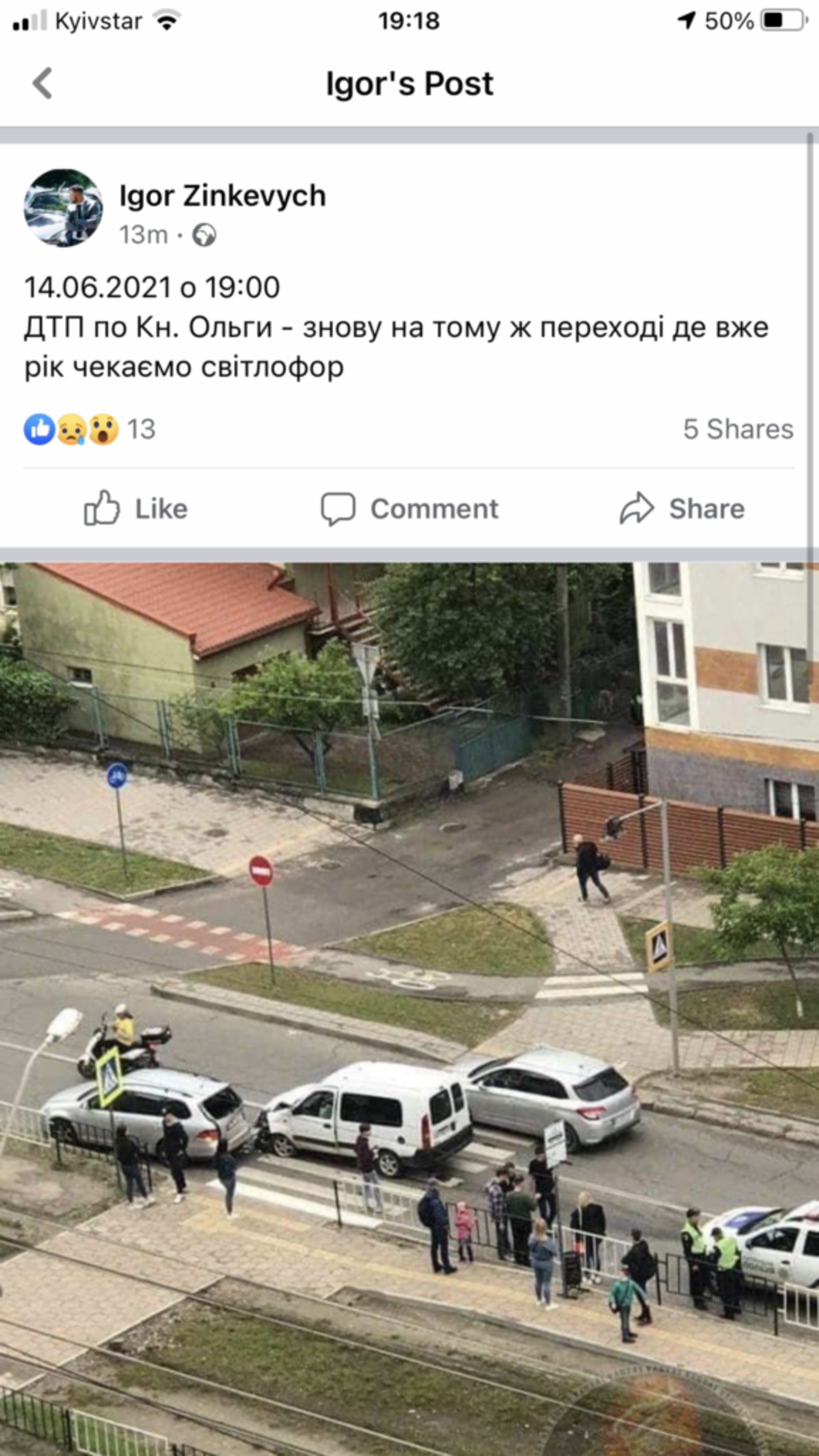 У Львові на вулиці Княгині Ольги сталась аварія, скрін повідомлення