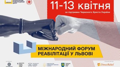 У Львові відбудеться Міжнародний форум реабілітації