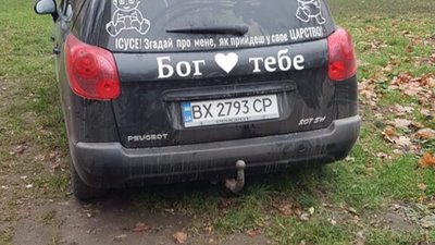 У Львові водій автомобіля із цікавим написом припаркувався із порушенням (ФОТО)