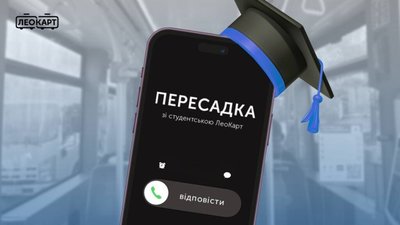 У Львові стартувала безкоштовна пересадка для студентів