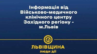 Військовий госпіталь у Львові забезпечений усім необхідним