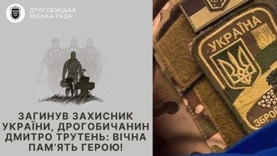 Львівщина втратила захисника із Дрогобича