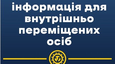 Усі внутрішньо переміщені особи повинні рухатись до Арени Львів