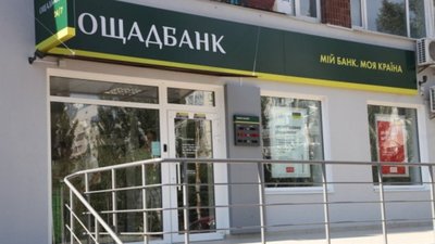 Кабмін "влив" 5,75 мільярда в Ощадбанк