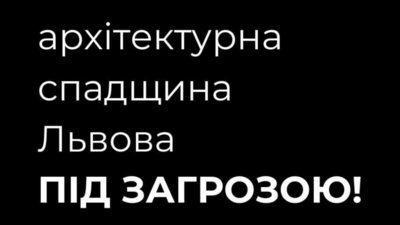 Не анекдот: Садовий просить врятувати архітектурну спадщину Львова
