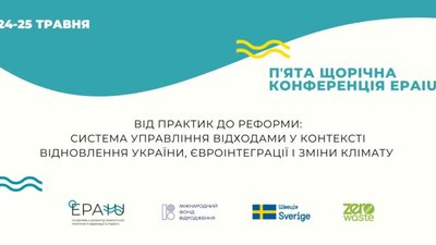 На Львівщині відбудеться конференція про управління відходами