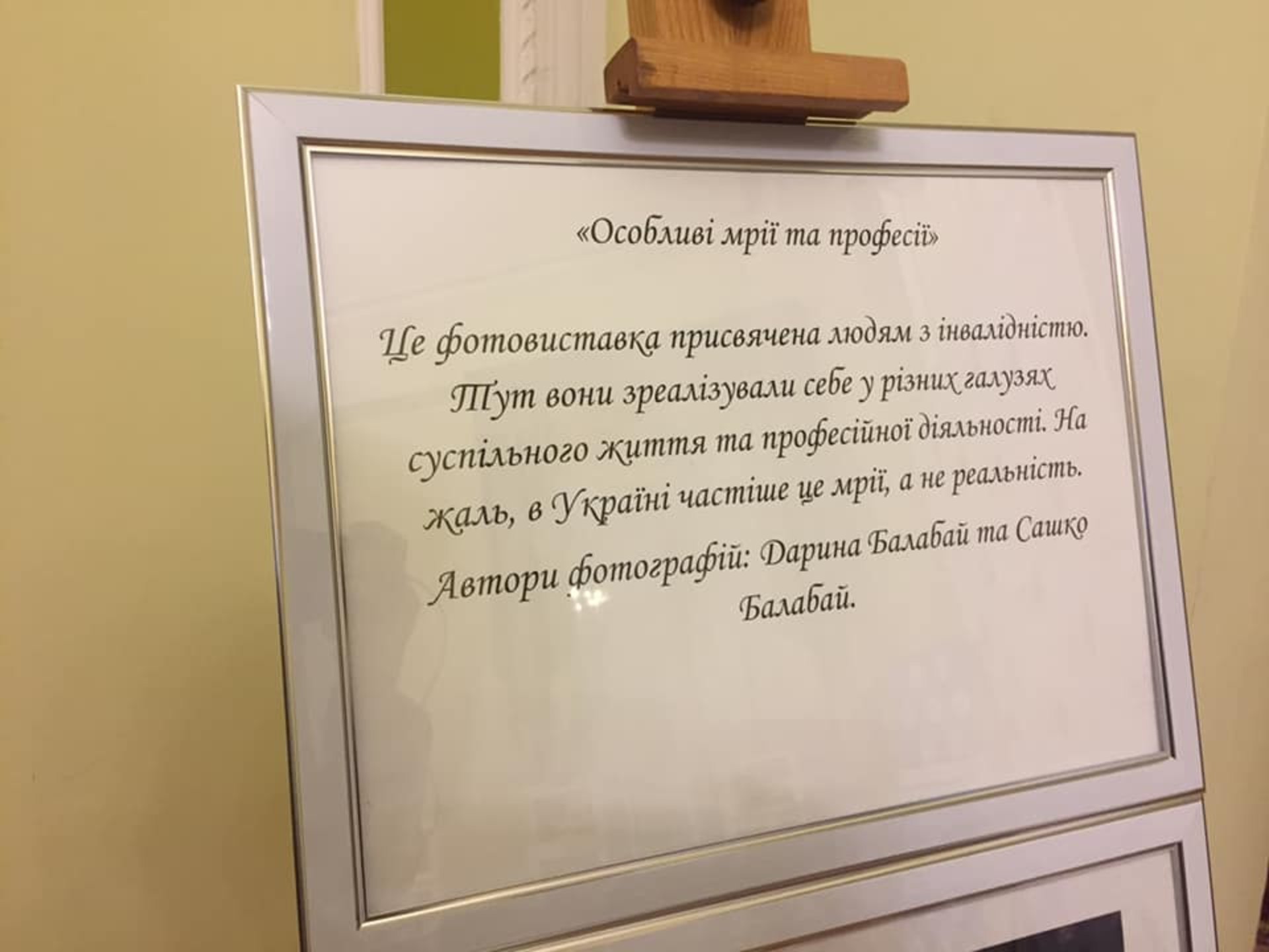 У Львові презентували фотовиставку «Особливі історії особливої молоді». Фото: Юра КЕНЦАЛО4studio