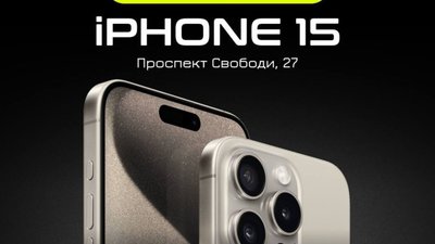 У Львові покажуть новий iPhone 15