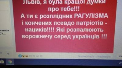 Донька директора російськомовного ліцею назвала Львів "розплідником рагулізму"